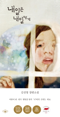 내일은 내일에게 (성인판)